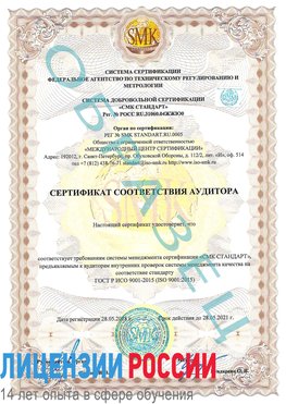 Образец сертификата соответствия аудитора Сергач Сертификат ISO 9001